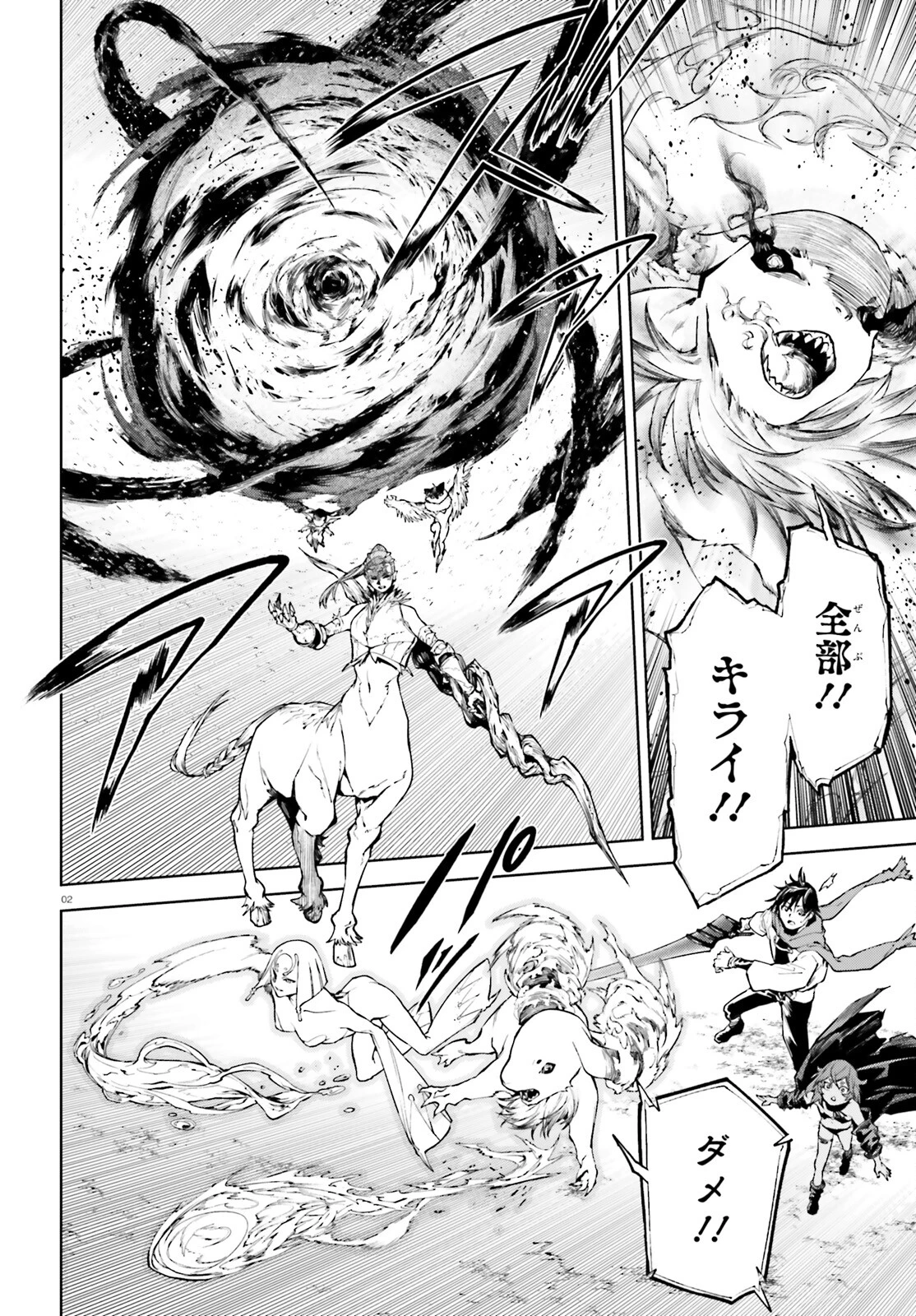 世界の終わりの世界録〈アンコール〉 第87話 - 2