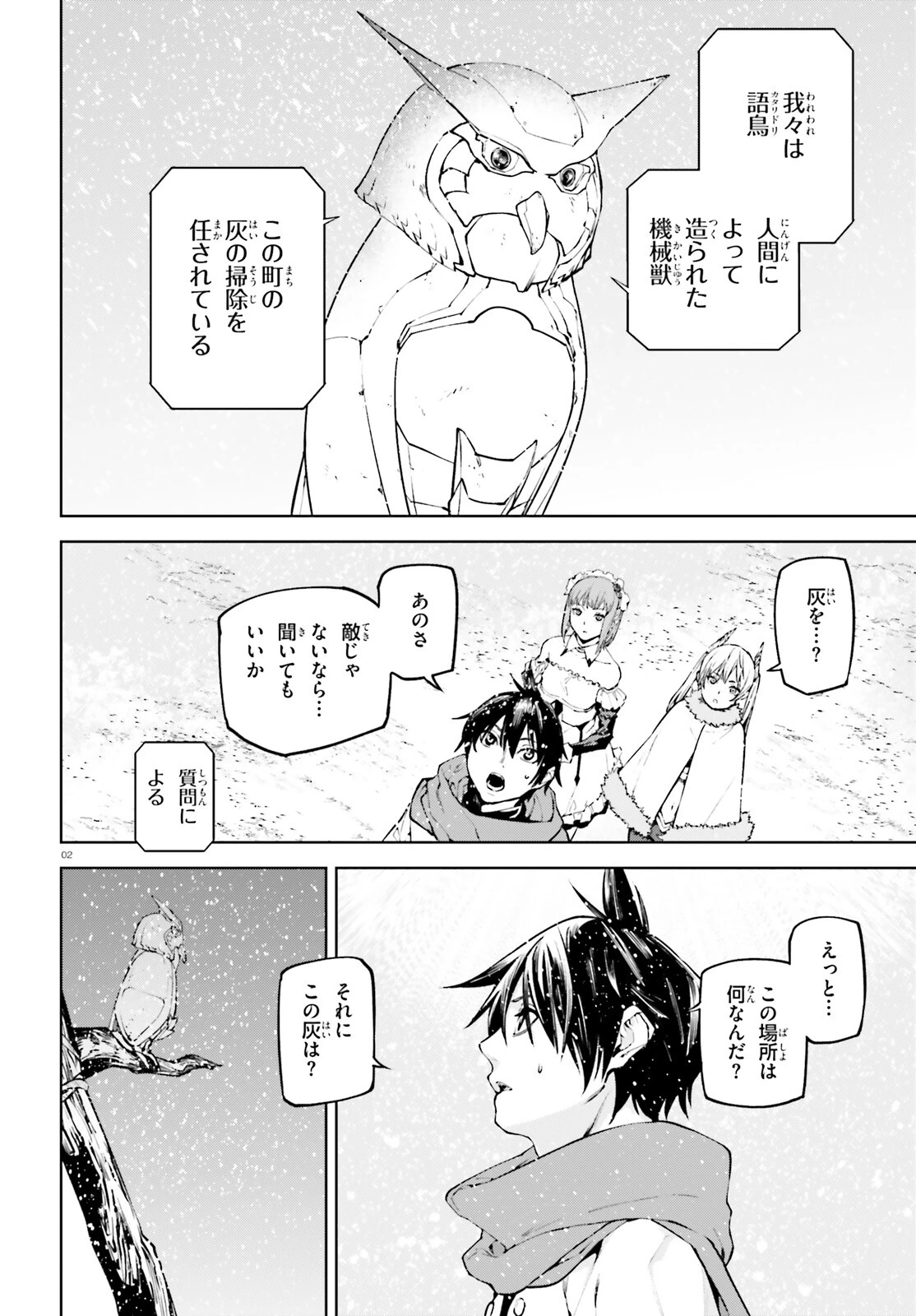 世界の終わりの世界録〈アンコール〉 第86話 - 2