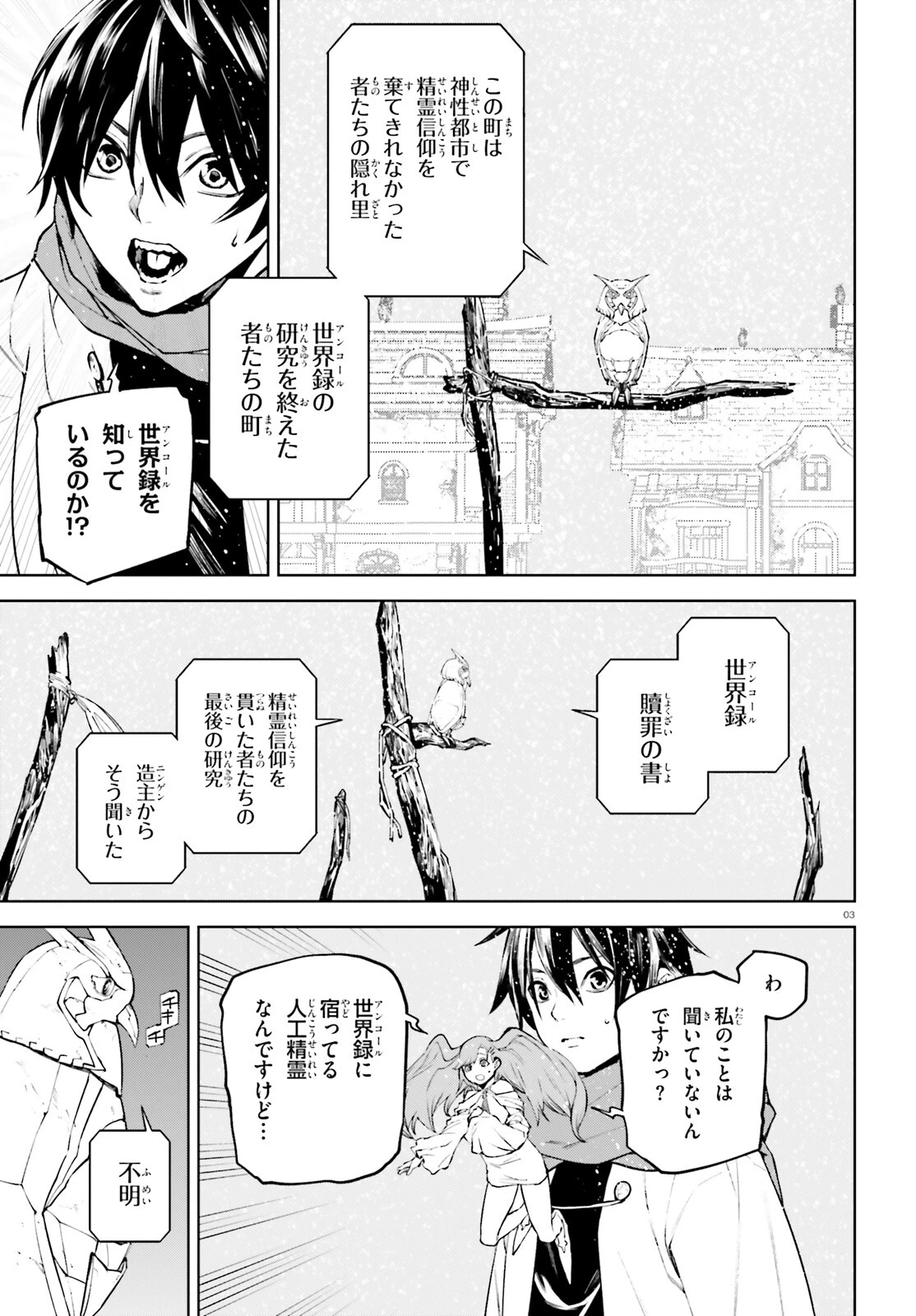 世界の終わりの世界録〈アンコール〉 第86話 - 3