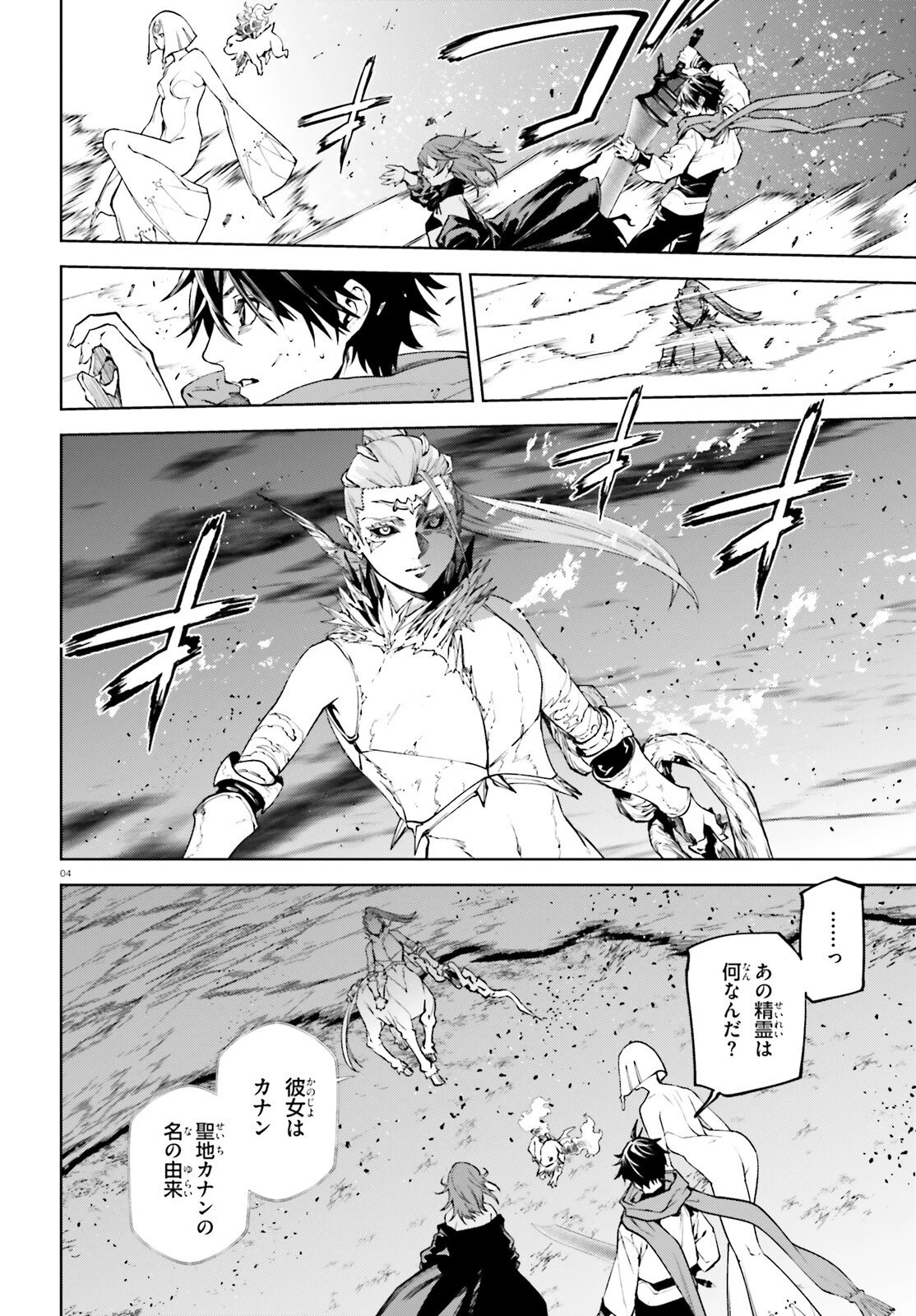 世界の終わりの世界録〈アンコール〉 第87話 - 4