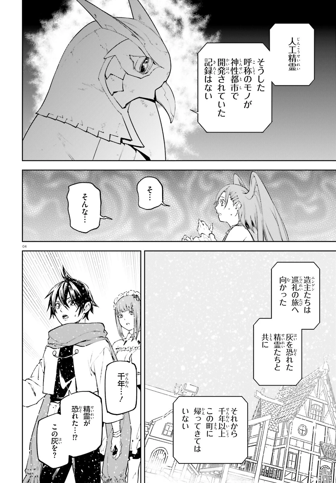 世界の終わりの世界録〈アンコール〉 第86話 - 4