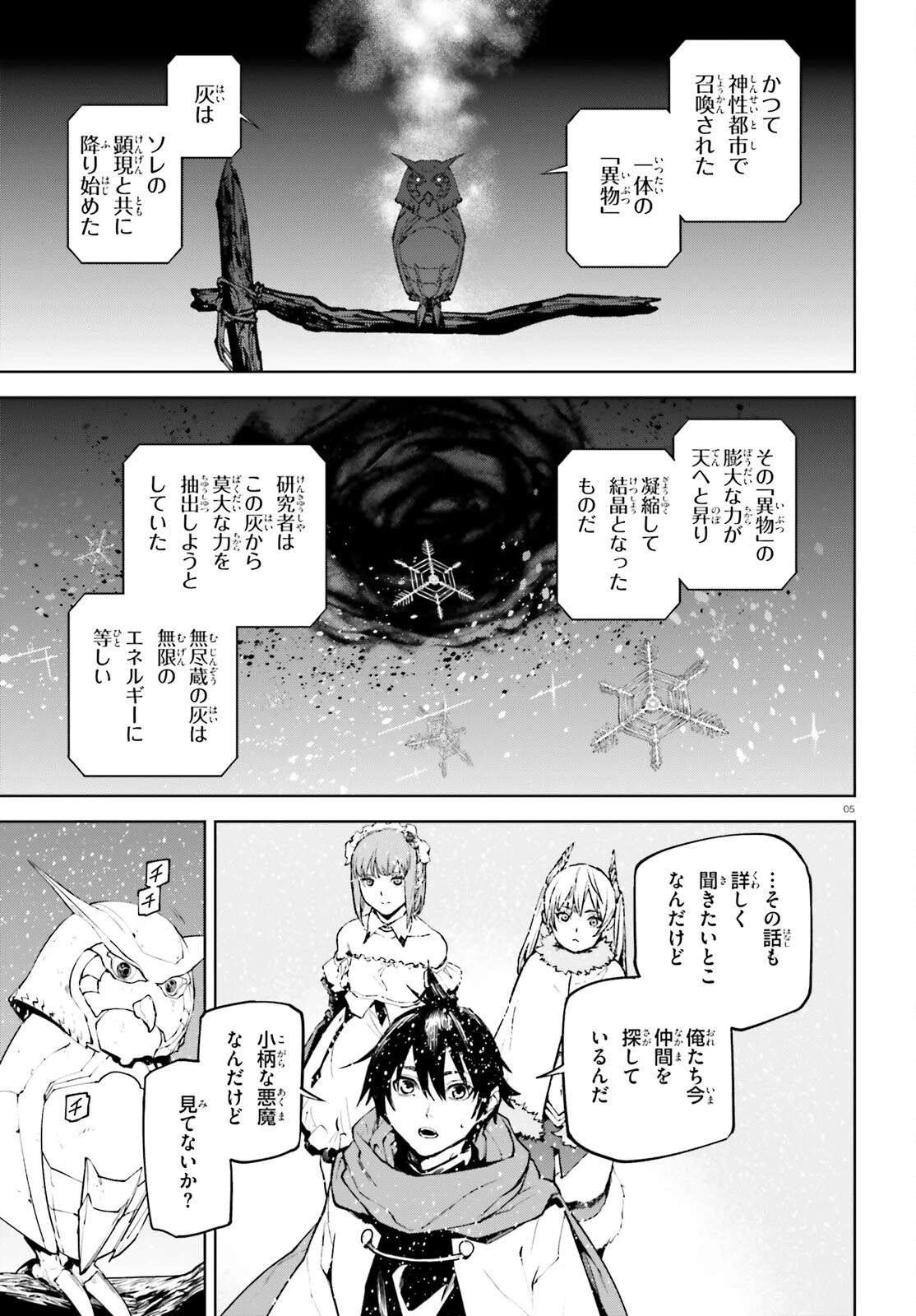 世界の終わりの世界録〈アンコール〉 第86話 - 5