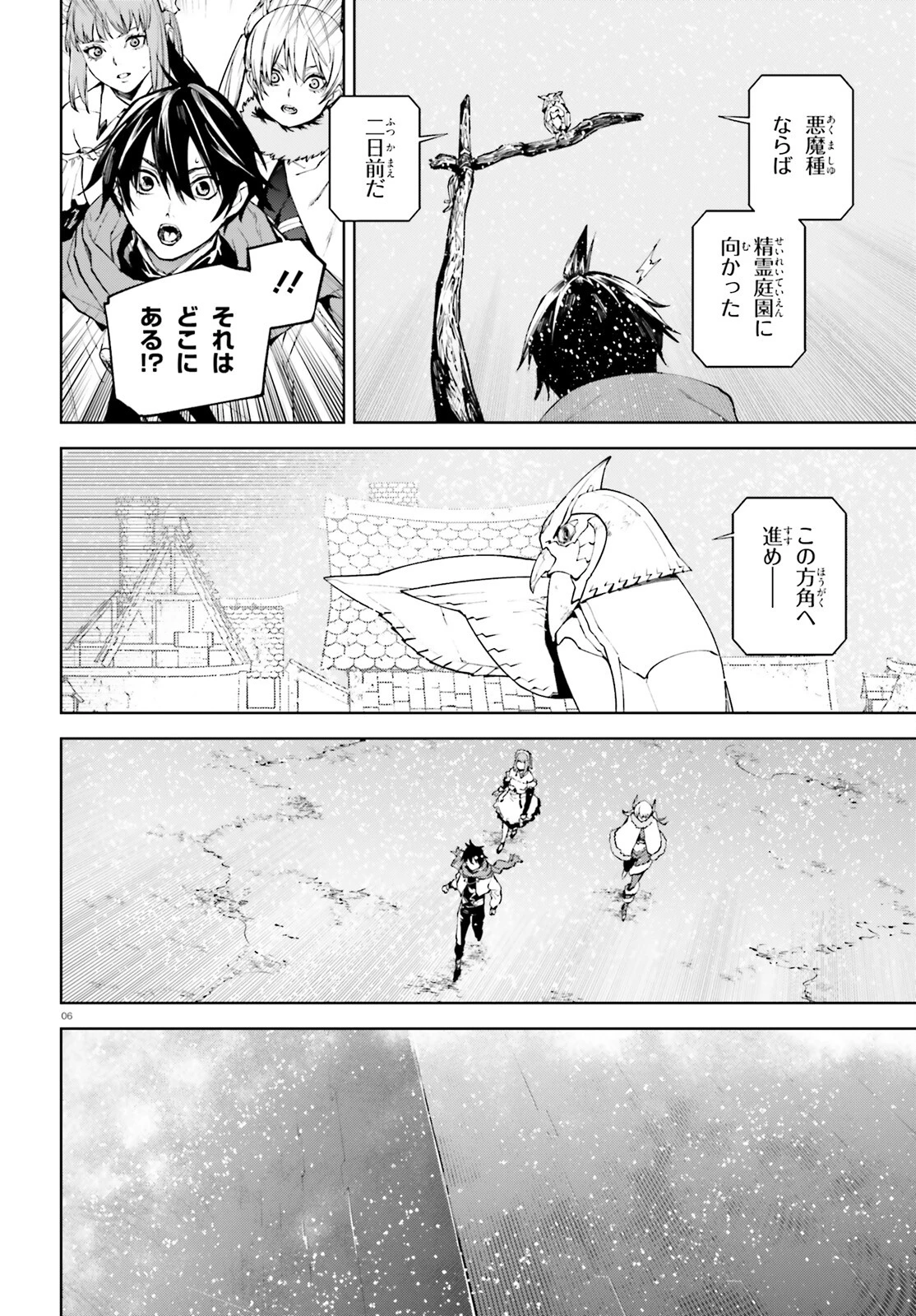 世界の終わりの世界録〈アンコール〉 第86話 - 6