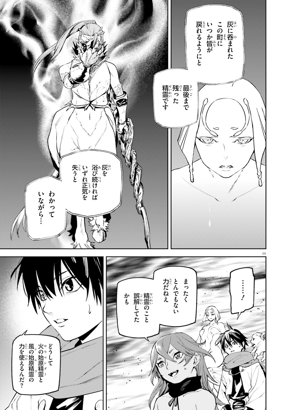 世界の終わりの世界録〈アンコール〉 第87話 - 5