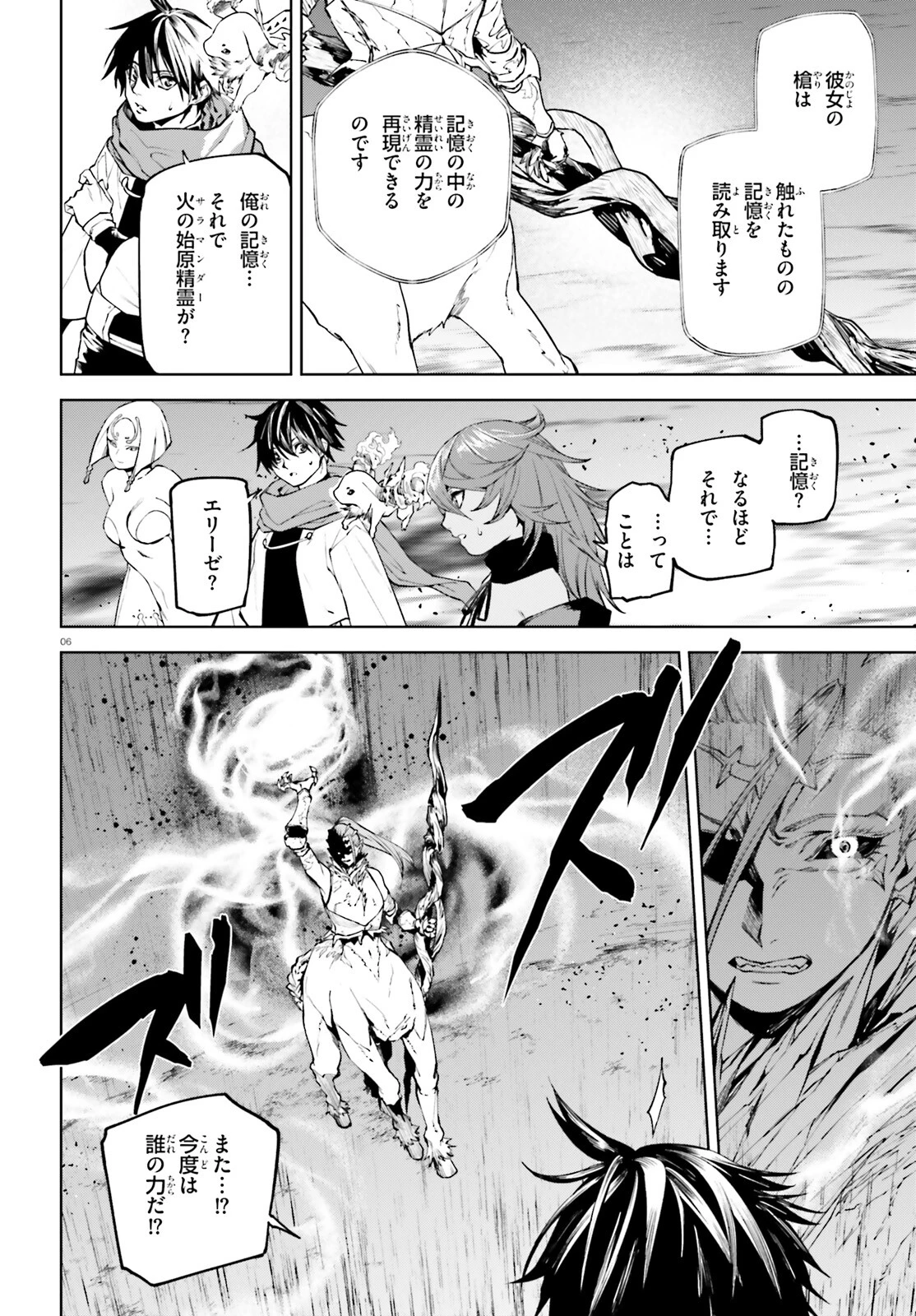 世界の終わりの世界録〈アンコール〉 第87話 - 6