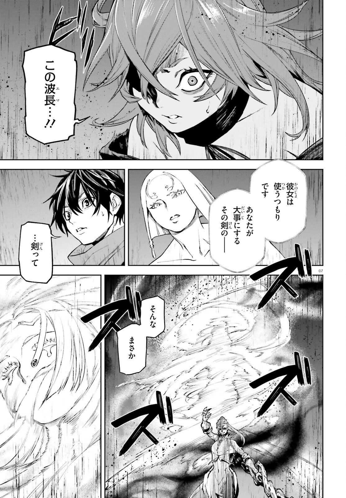 世界の終わりの世界録〈アンコール〉 第87話 - 7