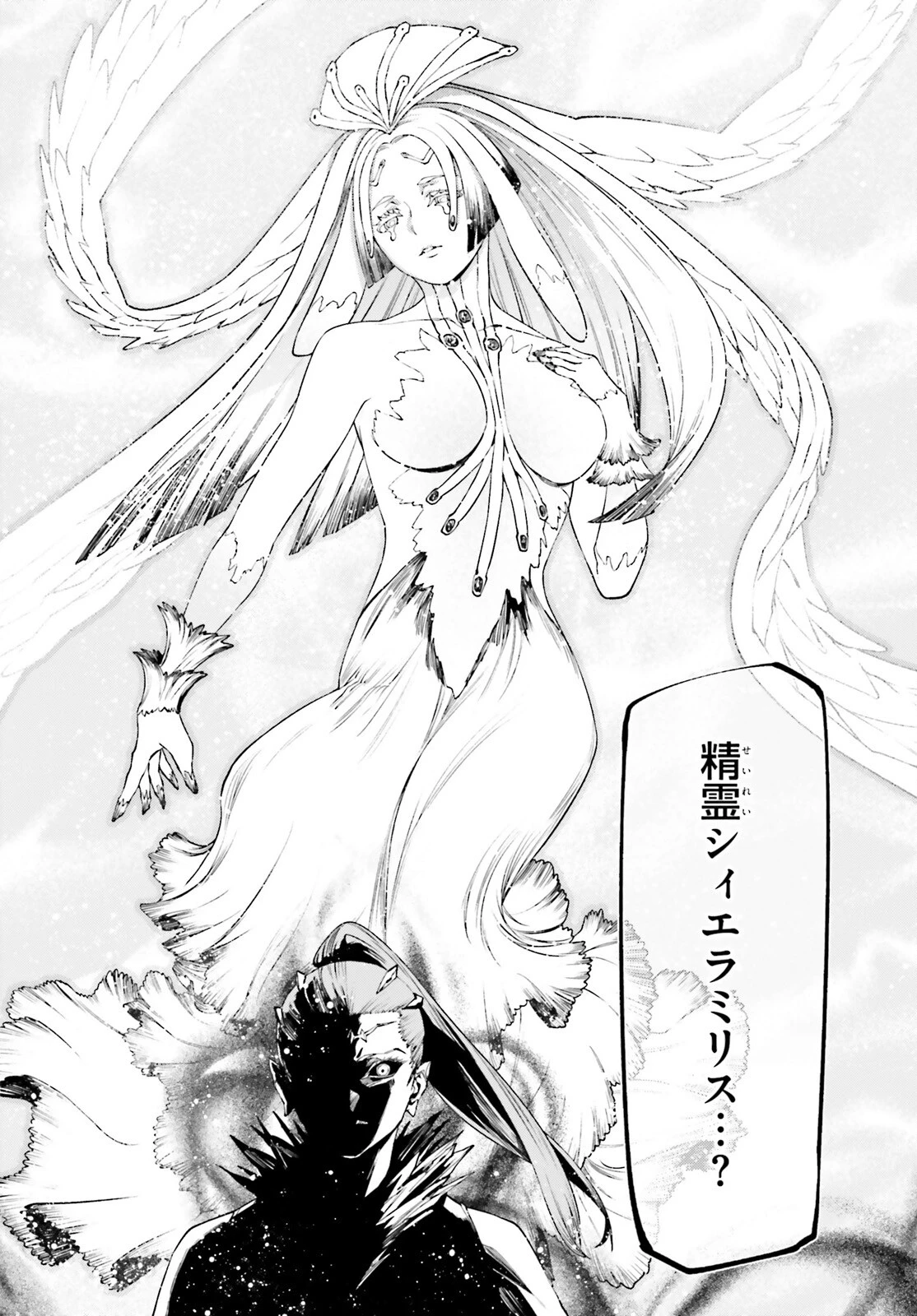 世界の終わりの世界録〈アンコール〉 第87話 - 8