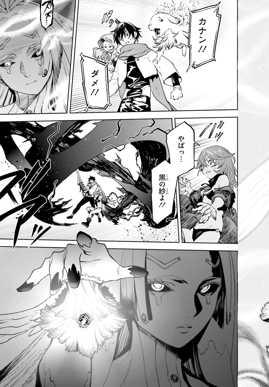 世界の終わりの世界録〈アンコール〉 第87話 - 9