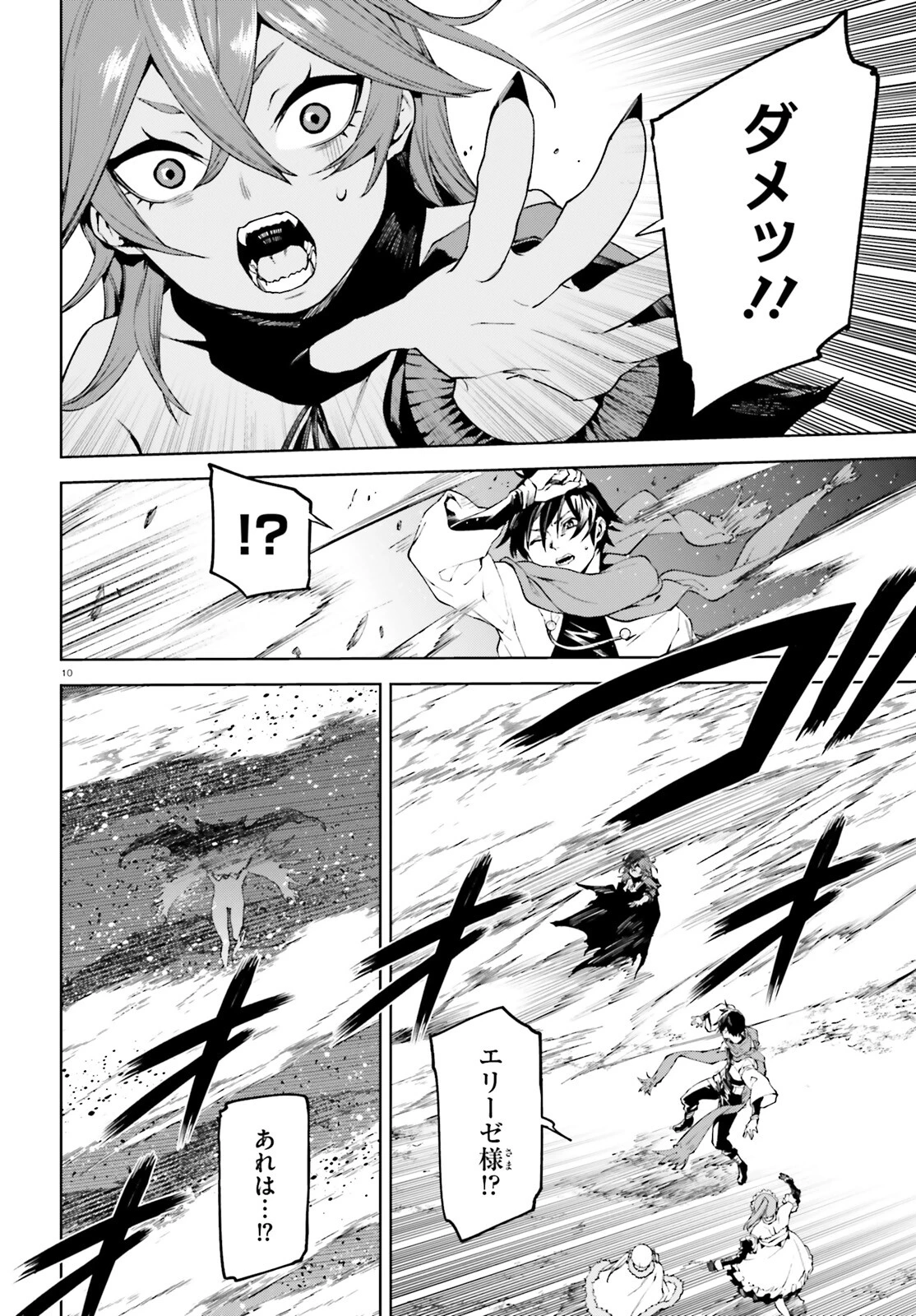 世界の終わりの世界録〈アンコール〉 第86話 - 10