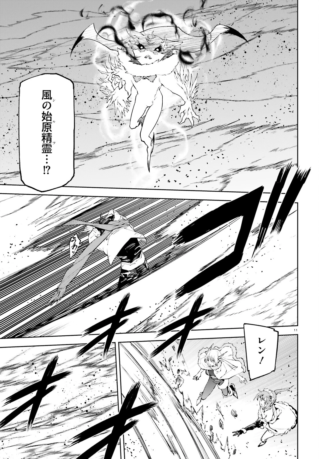 世界の終わりの世界録〈アンコール〉 第86話 - 11