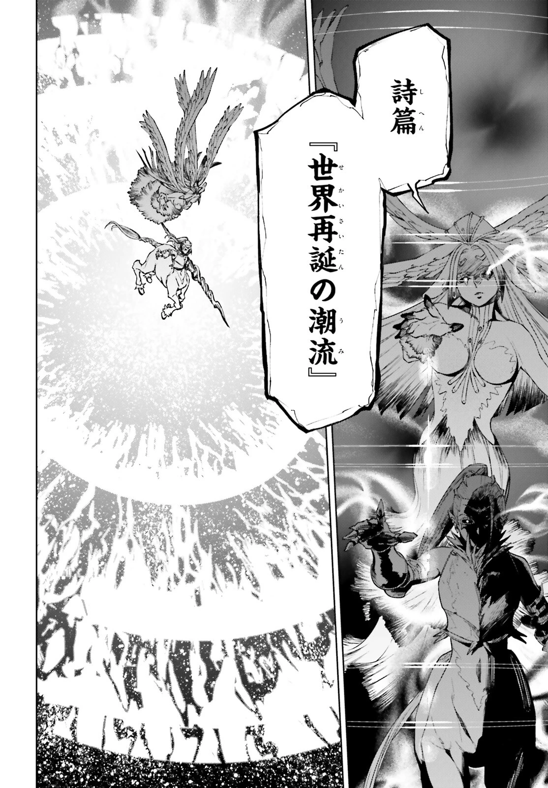 世界の終わりの世界録〈アンコール〉 第87話 - 10