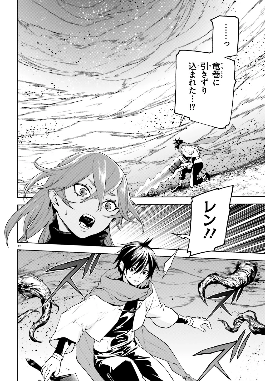 世界の終わりの世界録〈アンコール〉 第86話 - 12