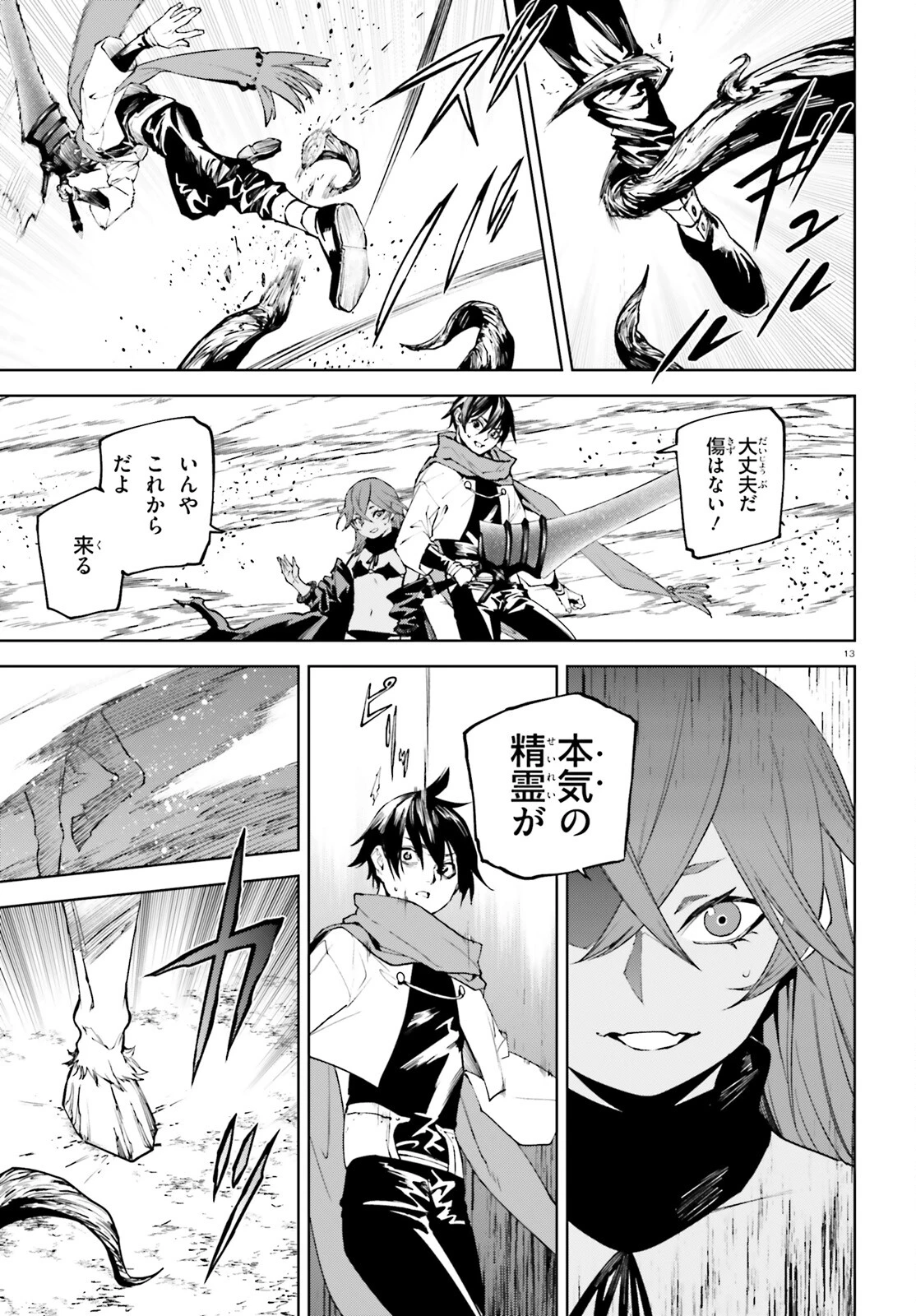 世界の終わりの世界録〈アンコール〉 第86話 - 13