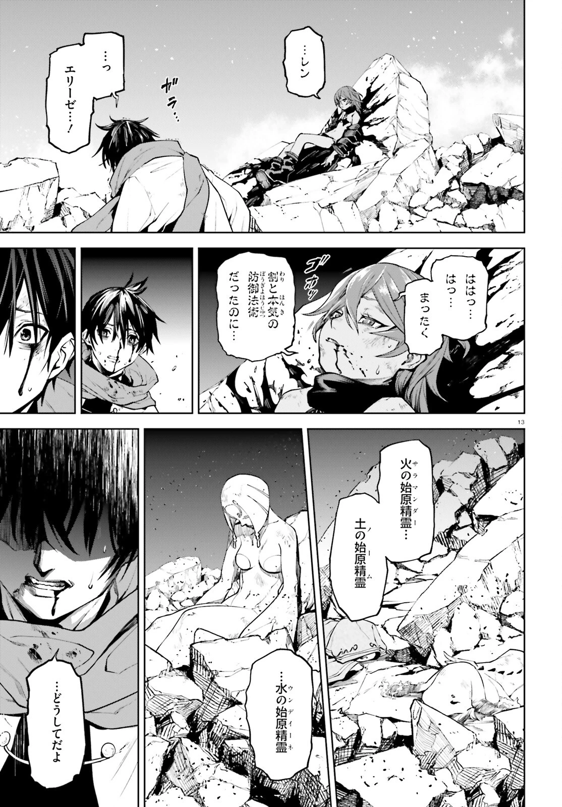 世界の終わりの世界録〈アンコール〉 第87話 - 13