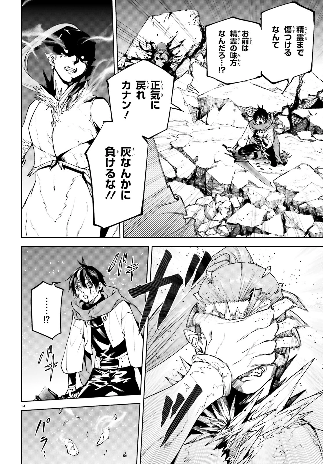 世界の終わりの世界録〈アンコール〉 第87話 - 14