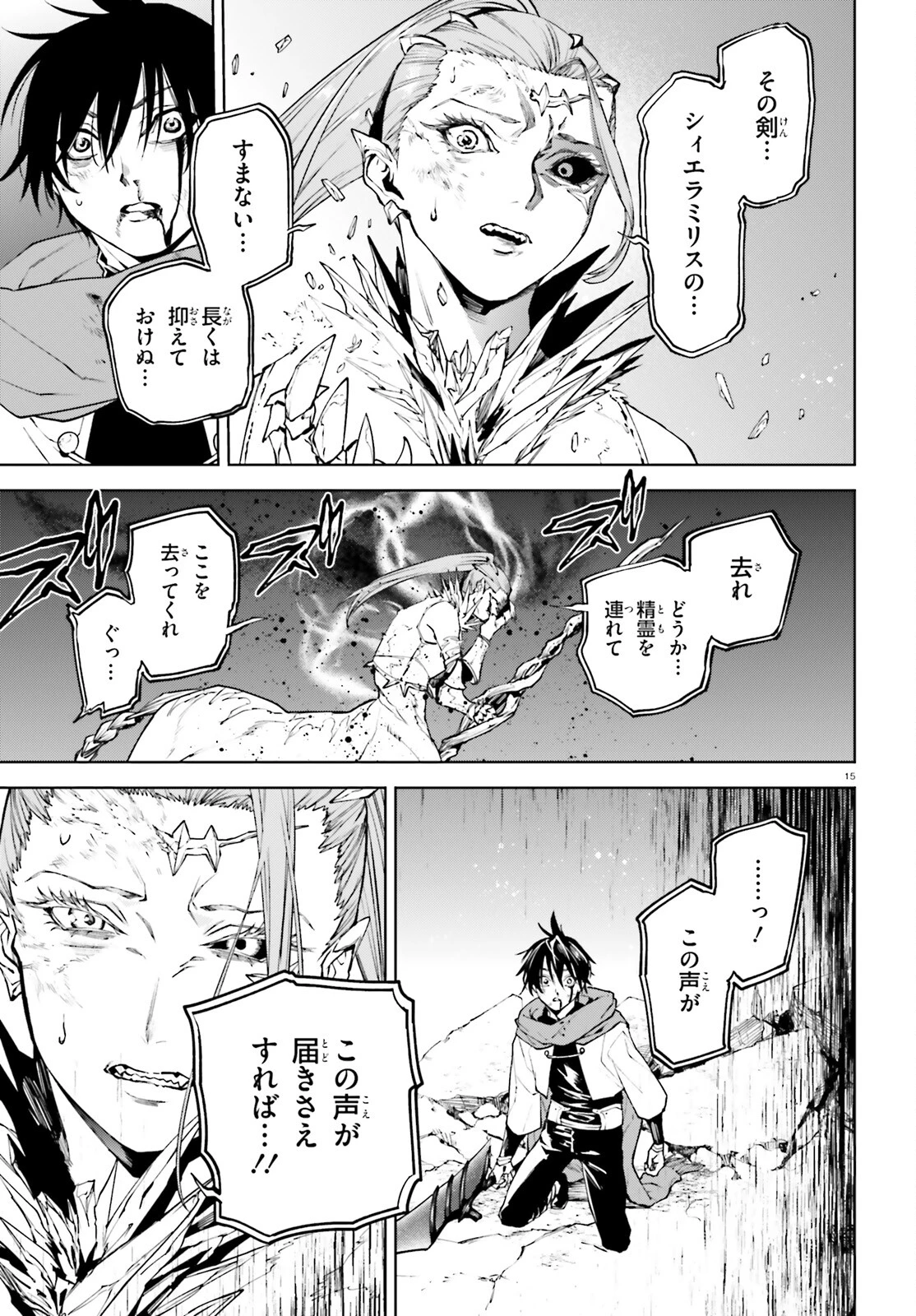世界の終わりの世界録〈アンコール〉 第87話 - 15