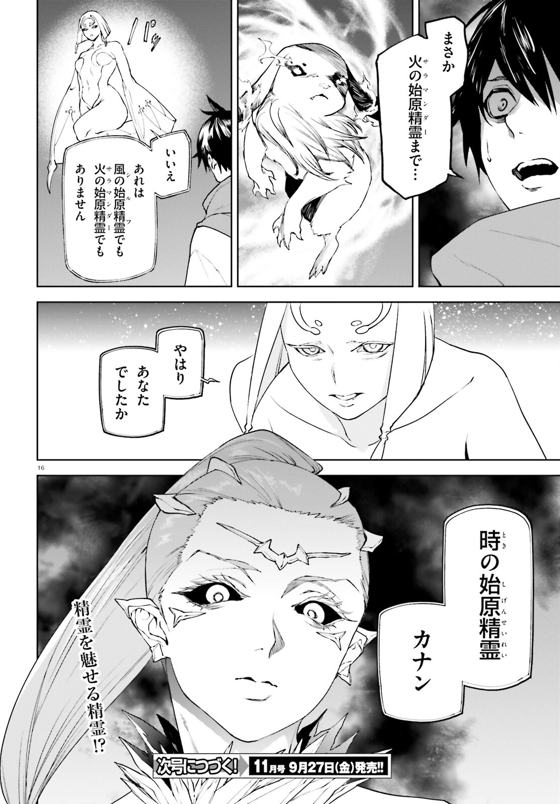 世界の終わりの世界録〈アンコール〉 第86話 - 16