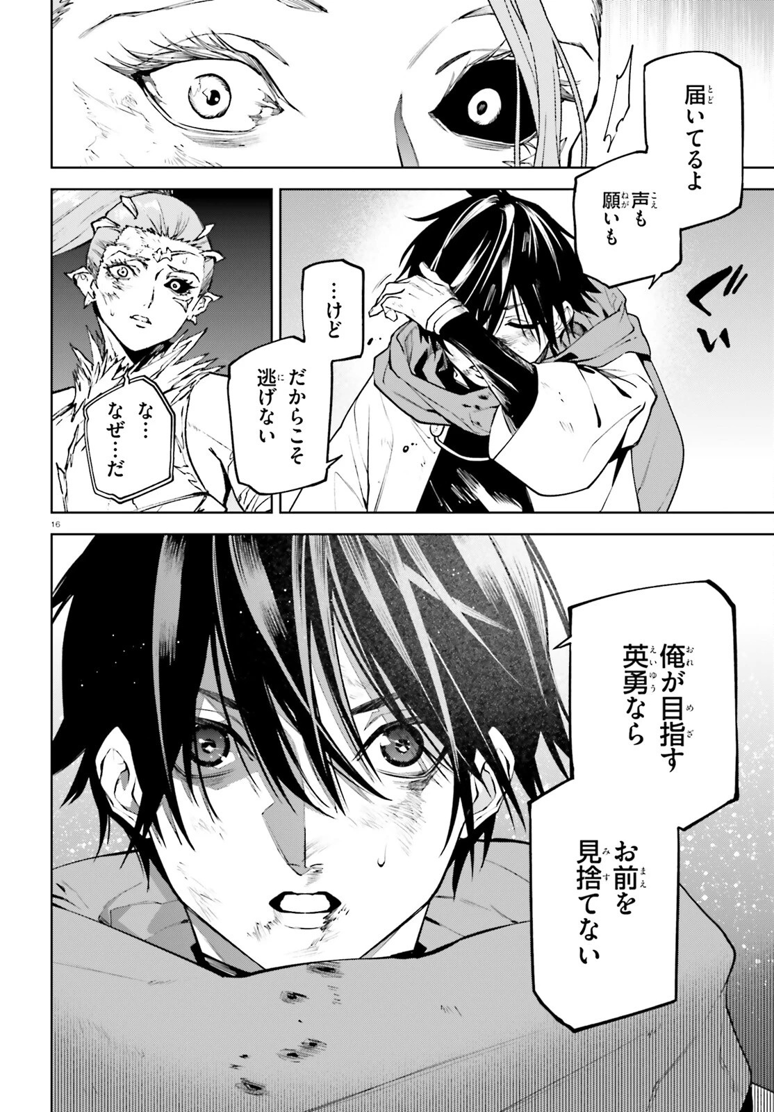 世界の終わりの世界録〈アンコール〉 第87話 - 16