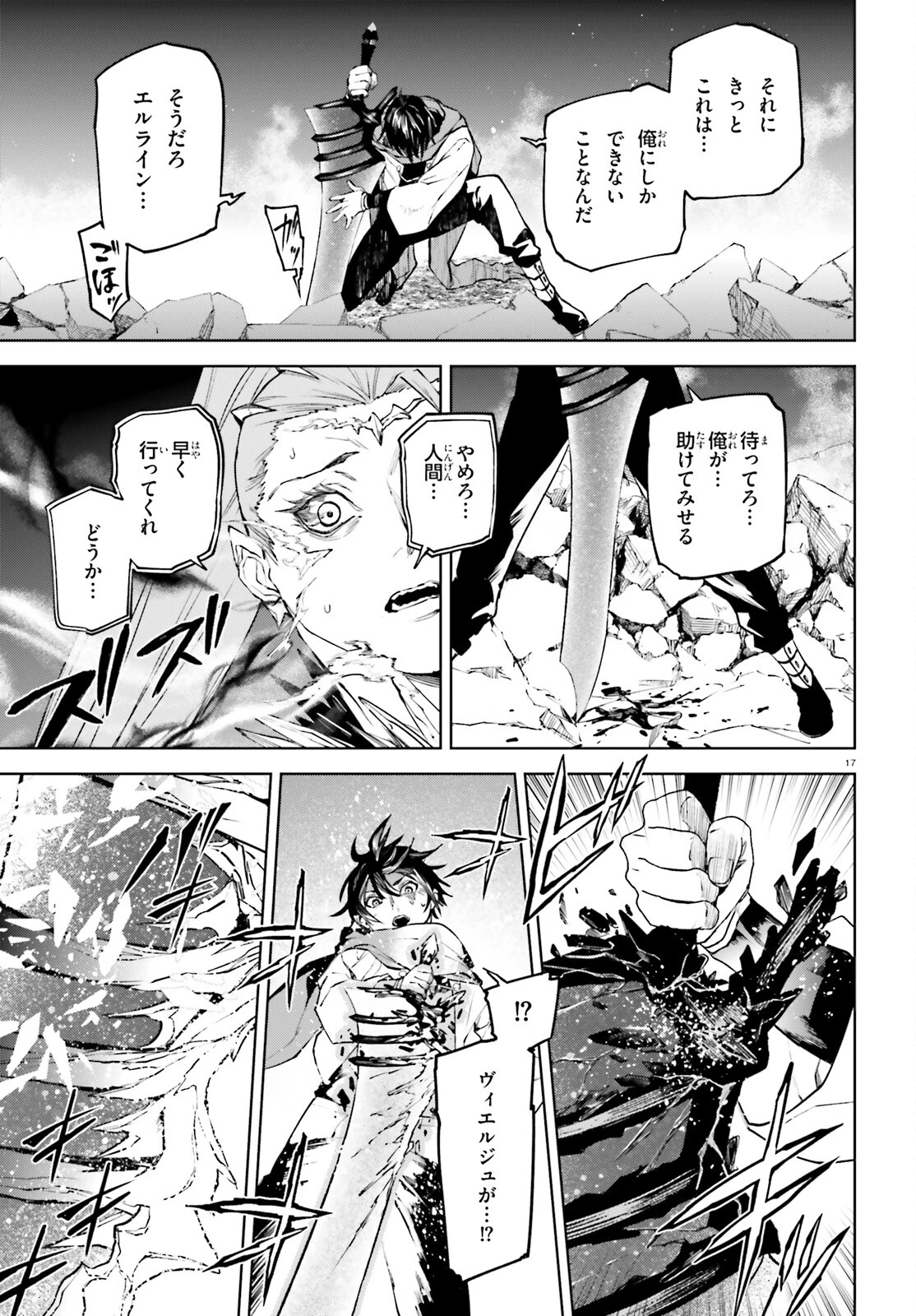 世界の終わりの世界録〈アンコール〉 第87話 - 17
