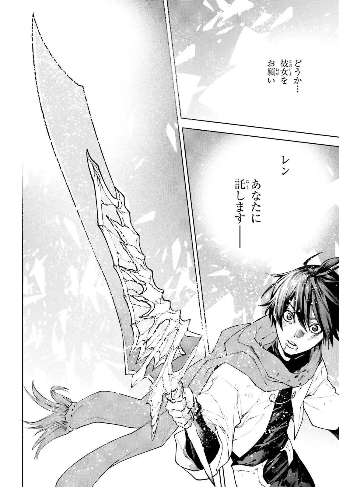 世界の終わりの世界録〈アンコール〉 第87話 - 18