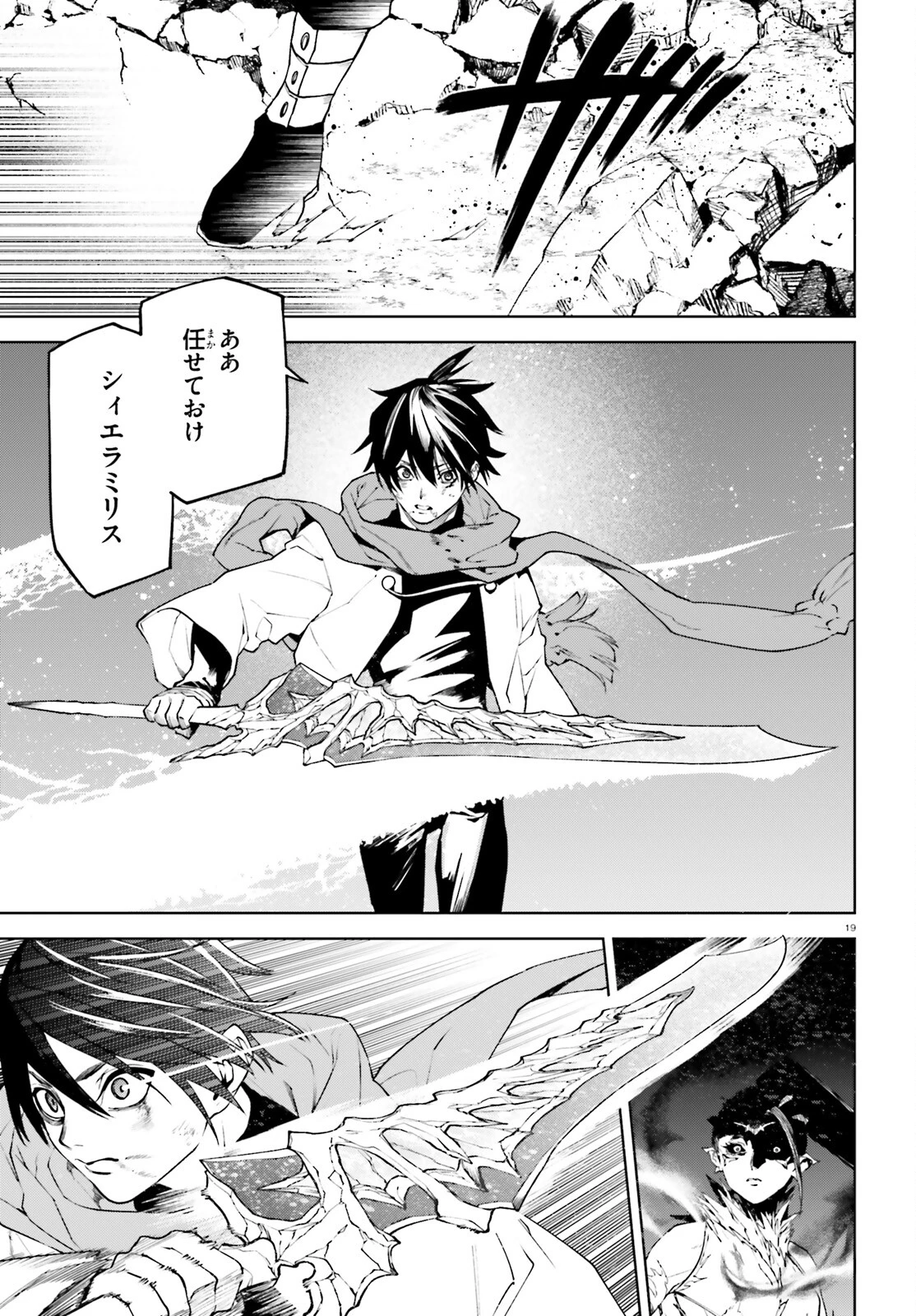 世界の終わりの世界録〈アンコール〉 第87話 - 19
