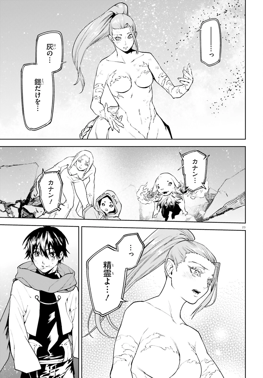 世界の終わりの世界録〈アンコール〉 第87話 - 23