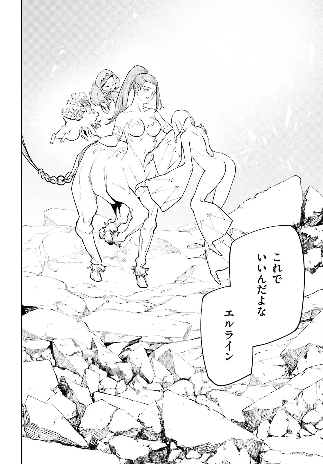 世界の終わりの世界録〈アンコール〉 第87話 - 24