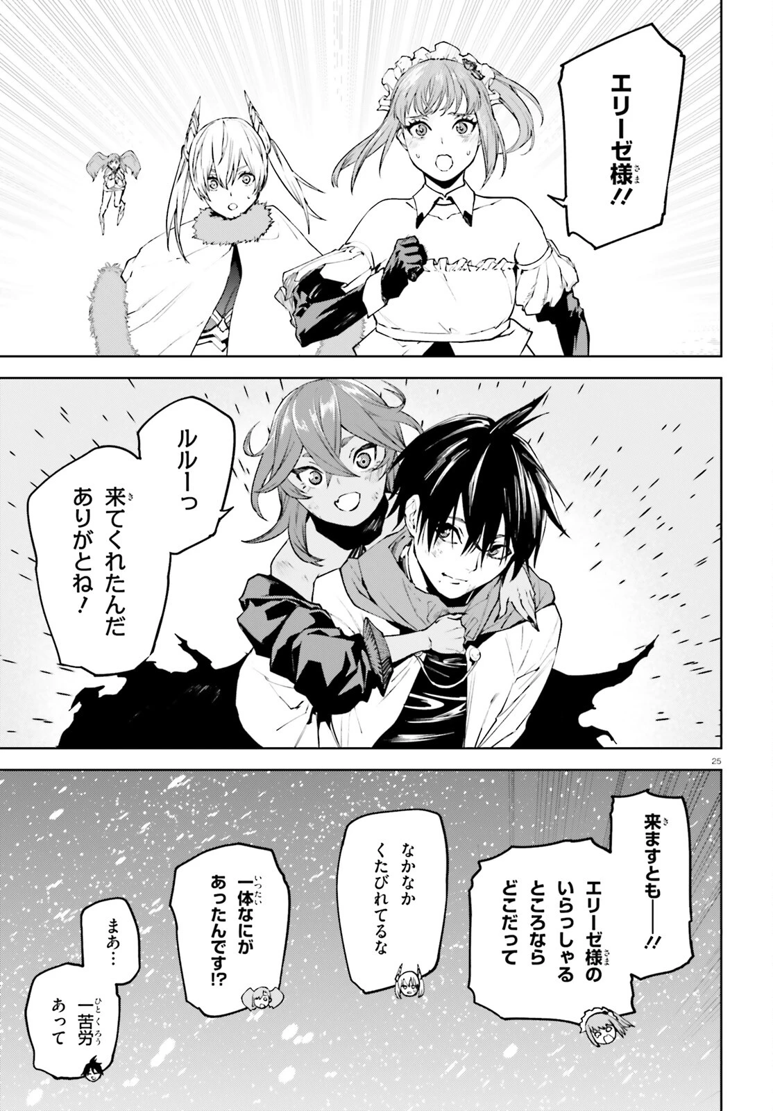 世界の終わりの世界録〈アンコール〉 第87話 - 25