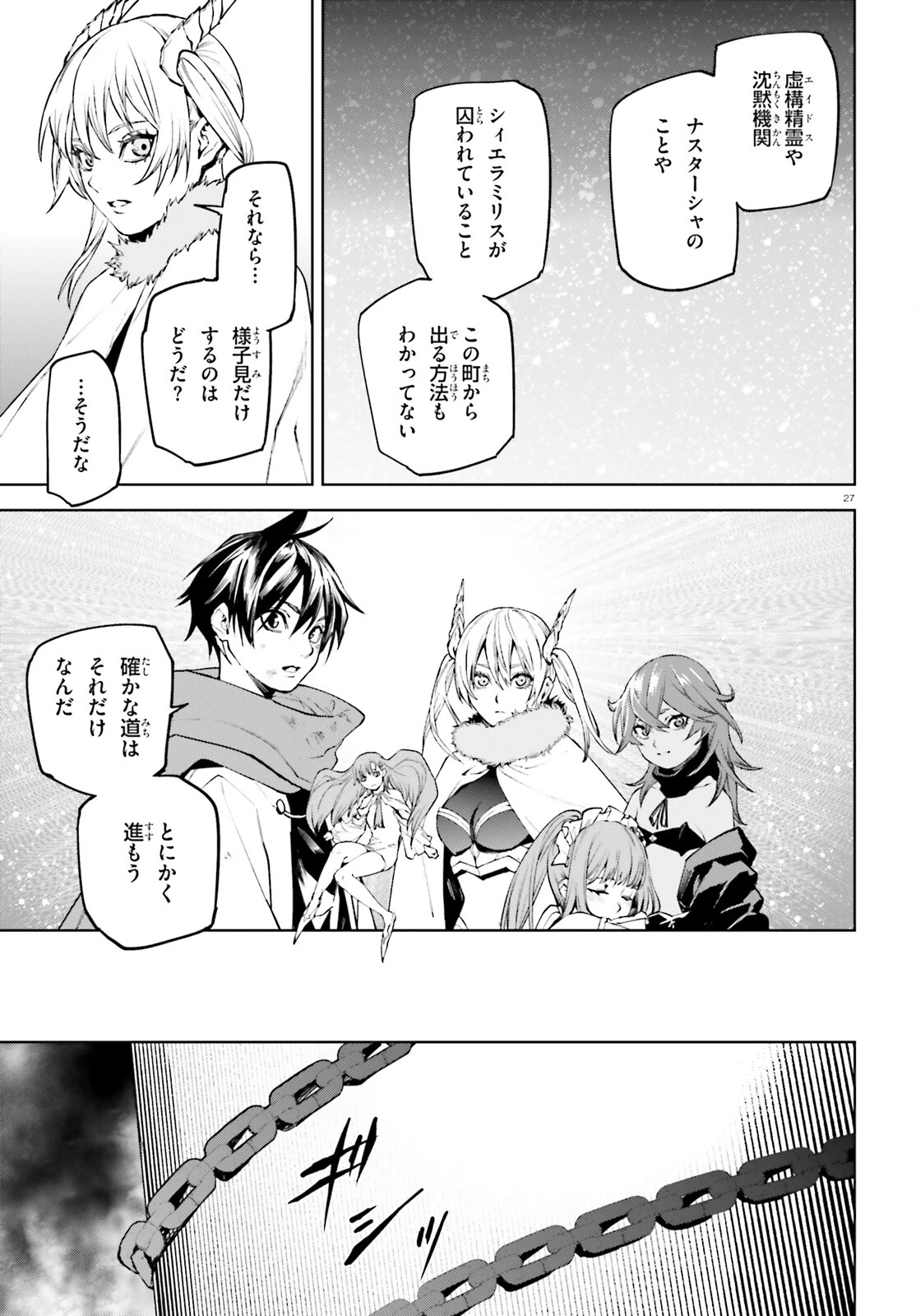 世界の終わりの世界録〈アンコール〉 第87話 - 27