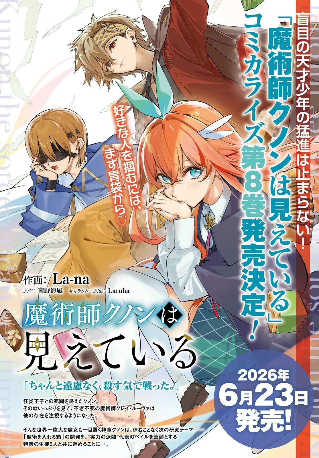 魔術師クノンは見えている 第48話 - 2