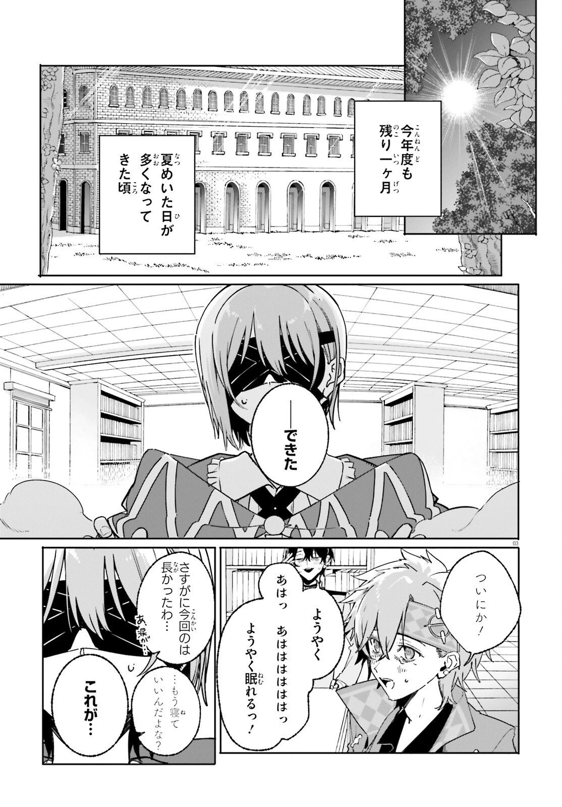 魔術師クノンは見えている 第48話 - 3