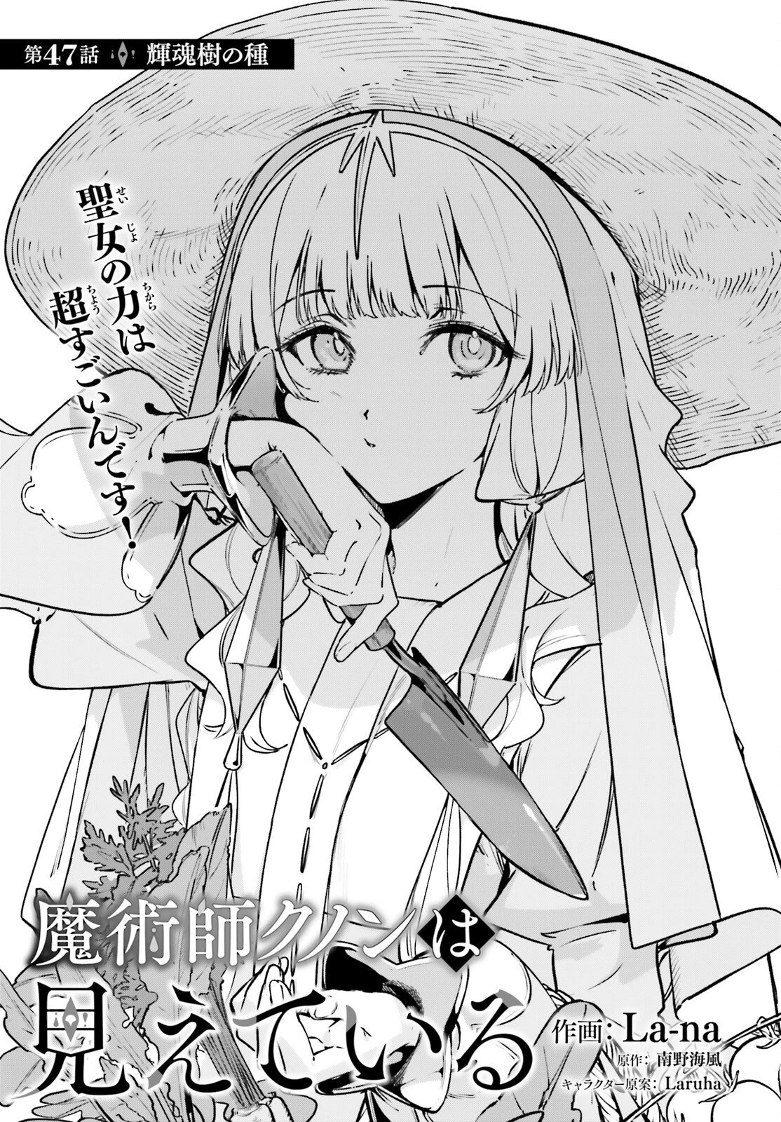 魔術師クノンは見えている 第47話 - 1