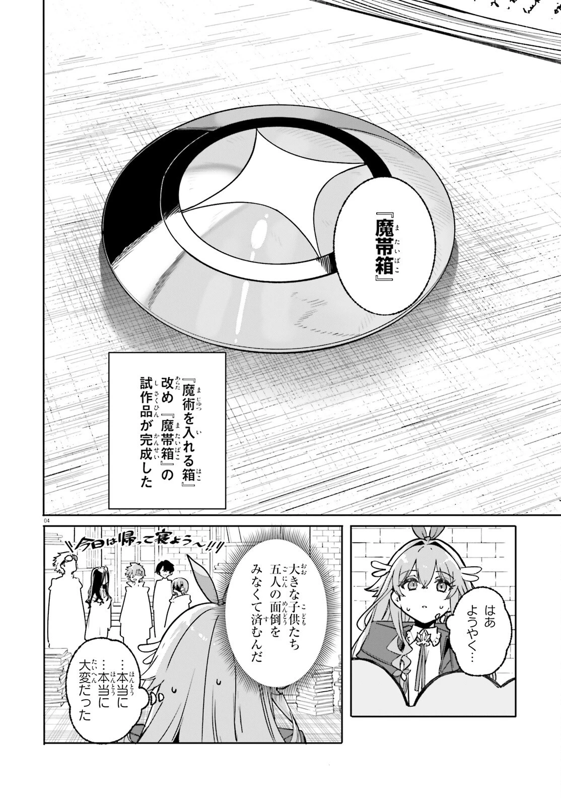 魔術師クノンは見えている 第48話 - 4
