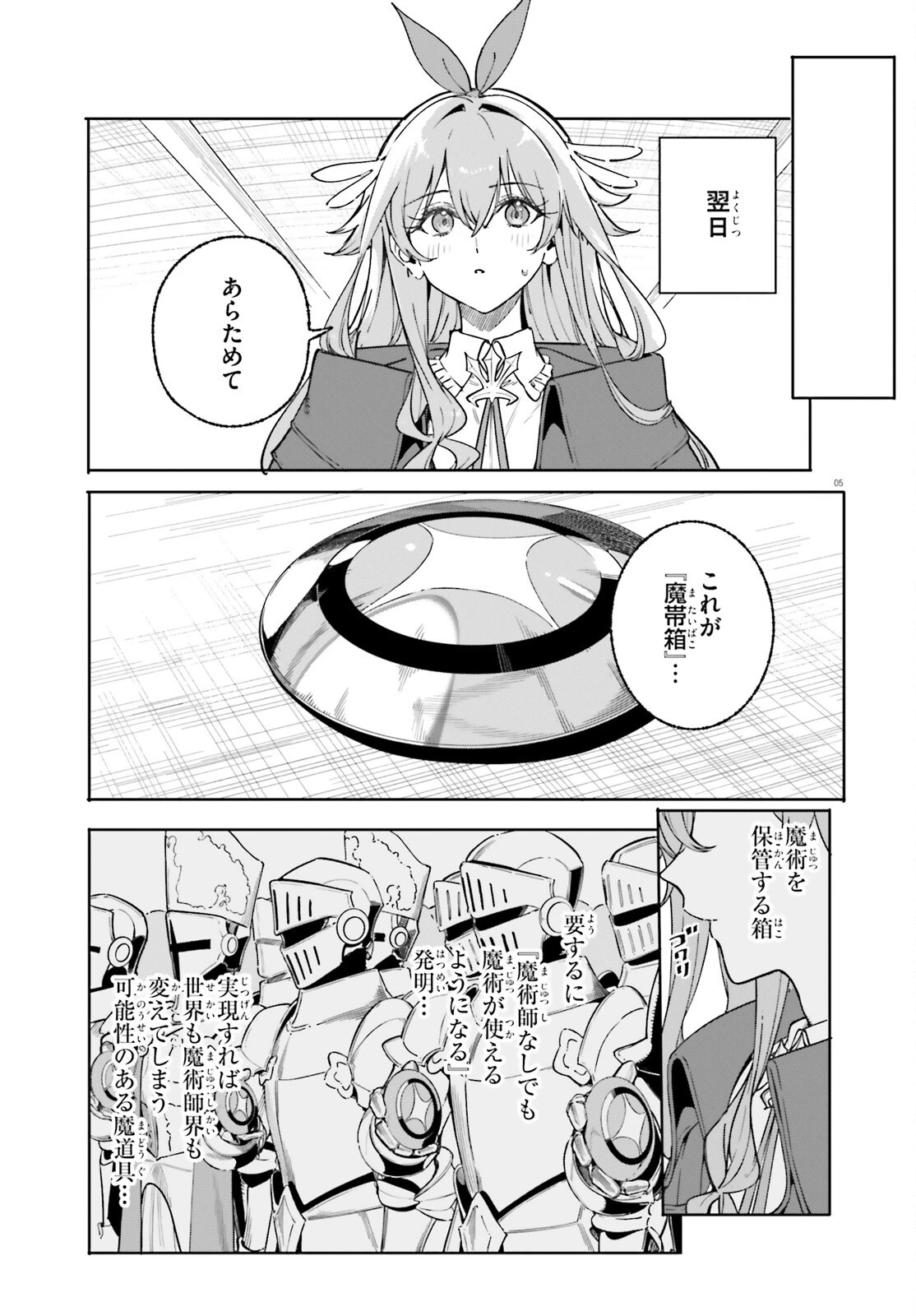 魔術師クノンは見えている 第48話 - 5
