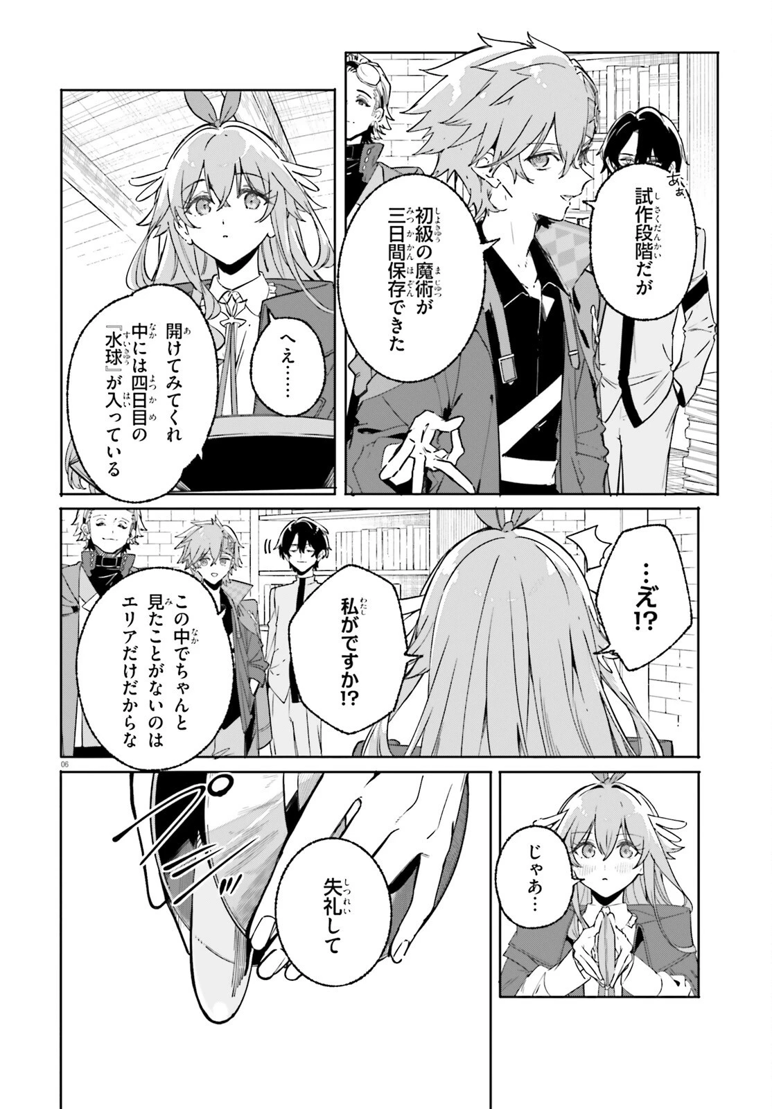 魔術師クノンは見えている 第48話 - 6