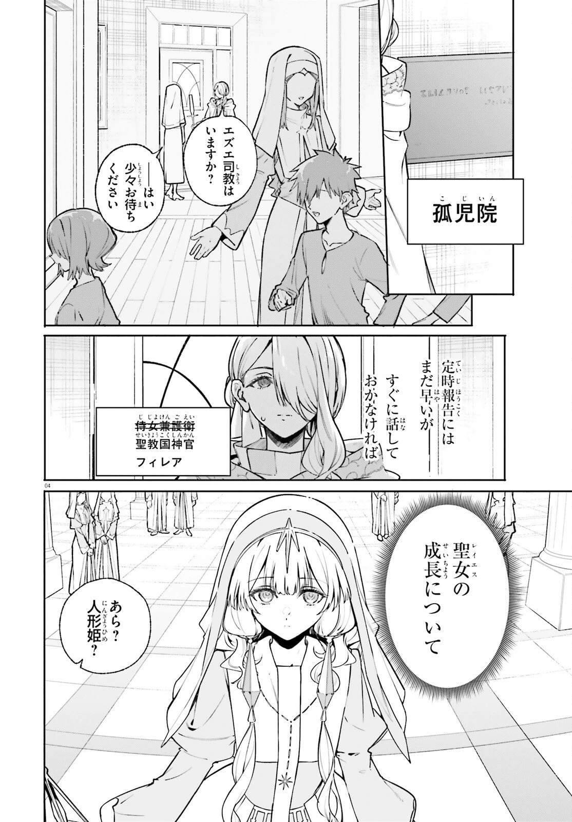魔術師クノンは見えている 第46話 - 4