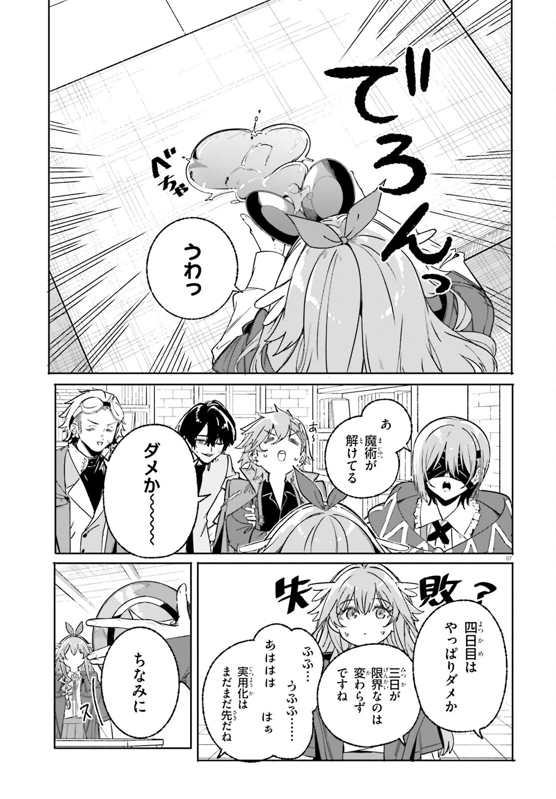 魔術師クノンは見えている 第48話 - 7