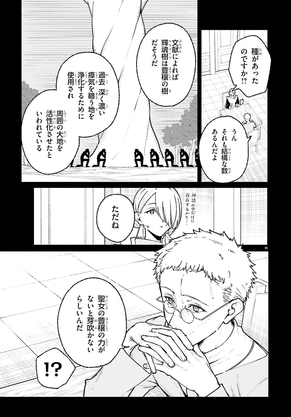 魔術師クノンは見えている 第47話 - 5