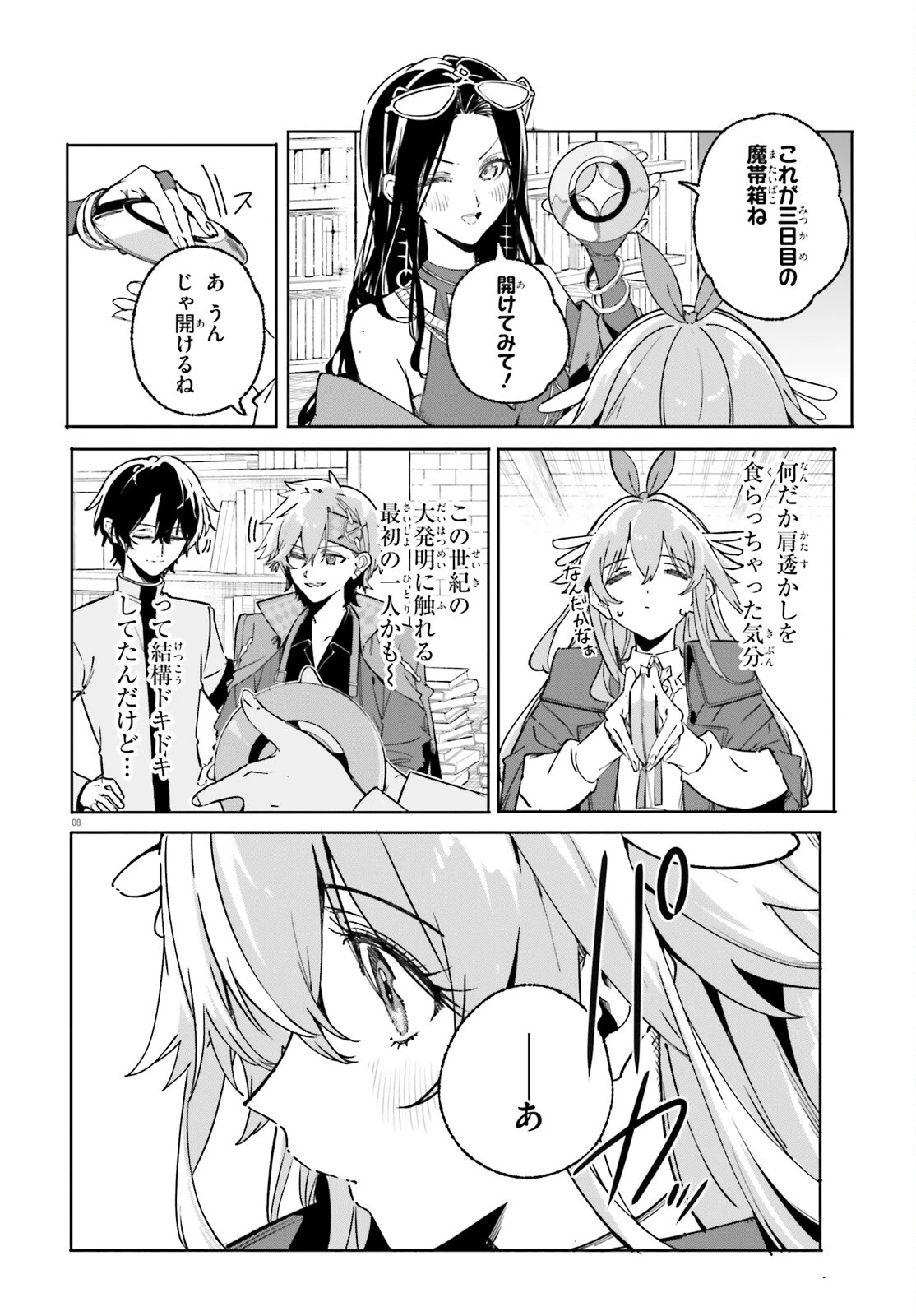魔術師クノンは見えている 第48話 - 8