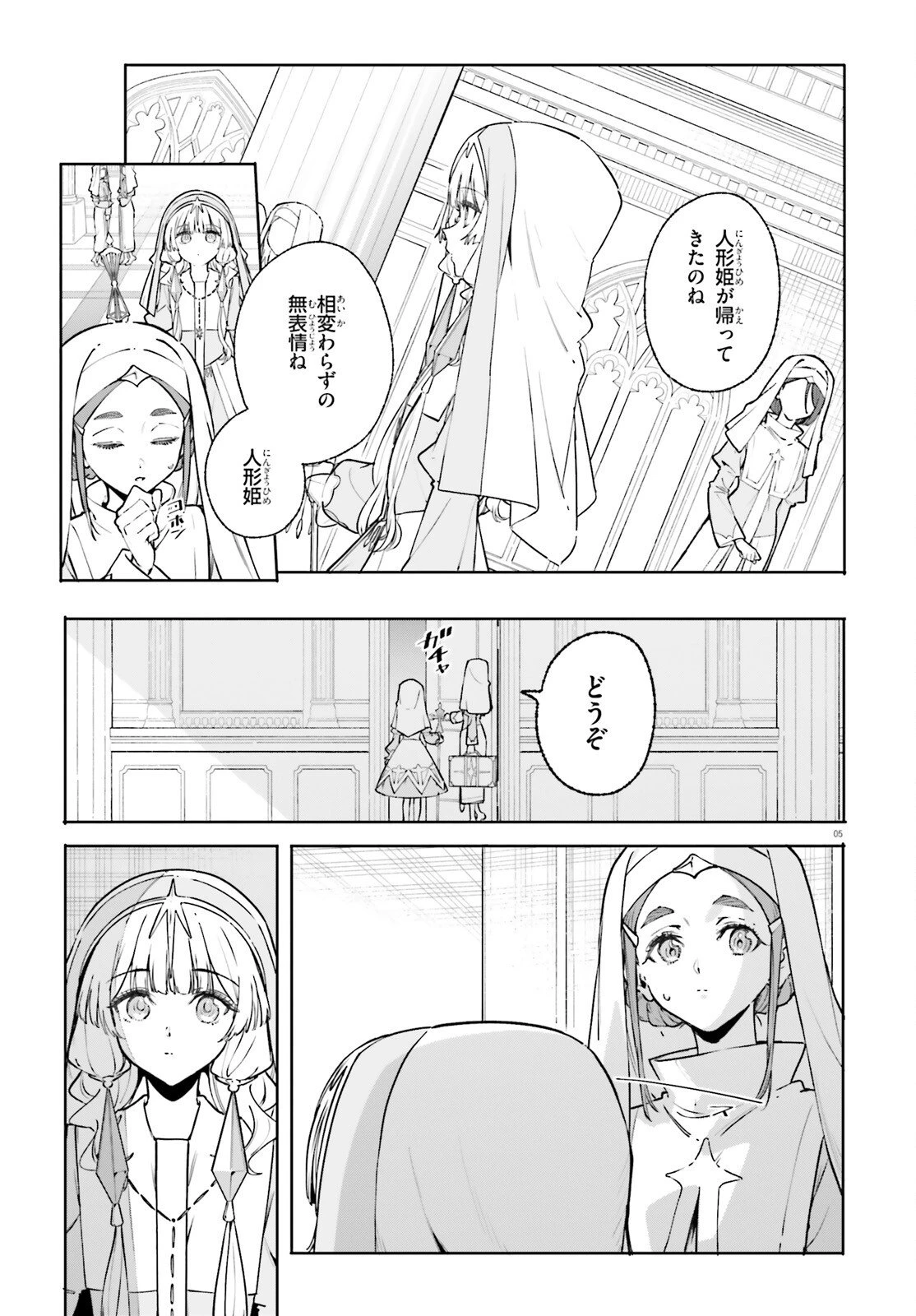 魔術師クノンは見えている 第46話 - 5
