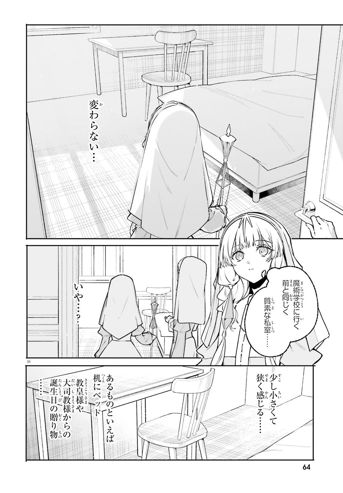 魔術師クノンは見えている 第46話 - 6