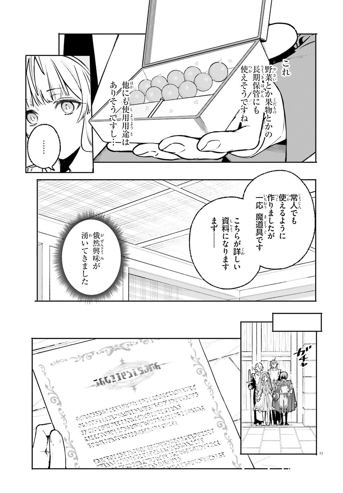 魔術師クノンは見えている 第47話 - 13