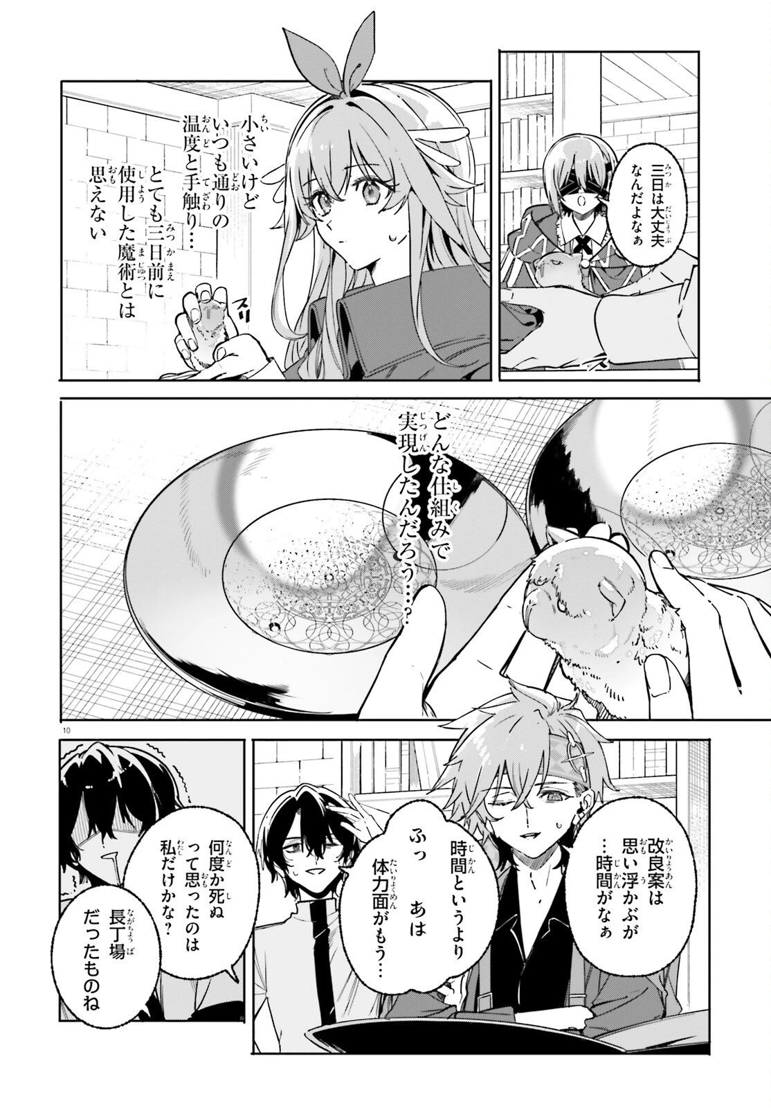 魔術師クノンは見えている 第48話 - 10