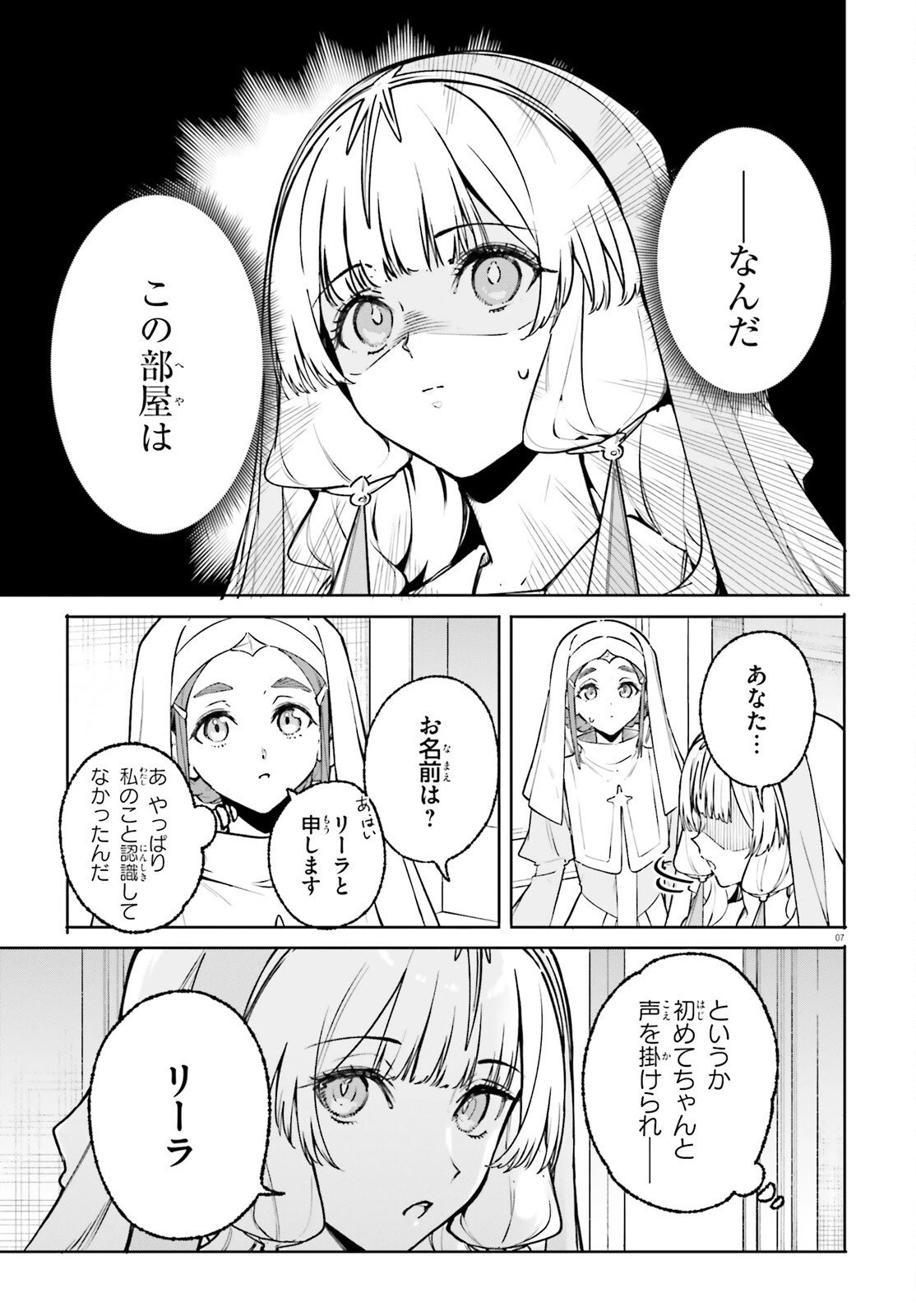 魔術師クノンは見えている 第46話 - 7
