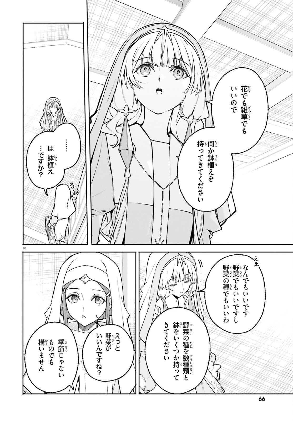 魔術師クノンは見えている 第46話 - 8