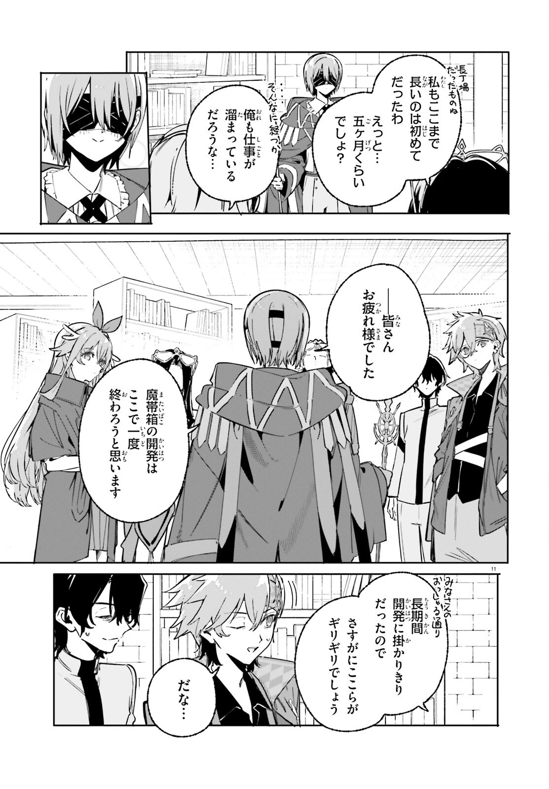 魔術師クノンは見えている 第48話 - 11