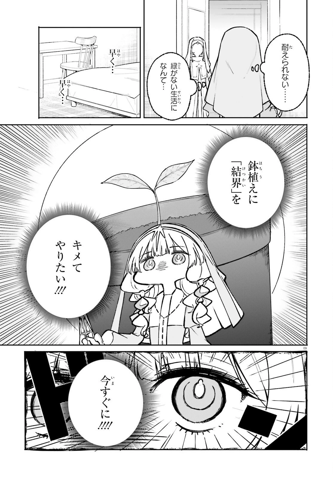 魔術師クノンは見えている 第46話 - 9