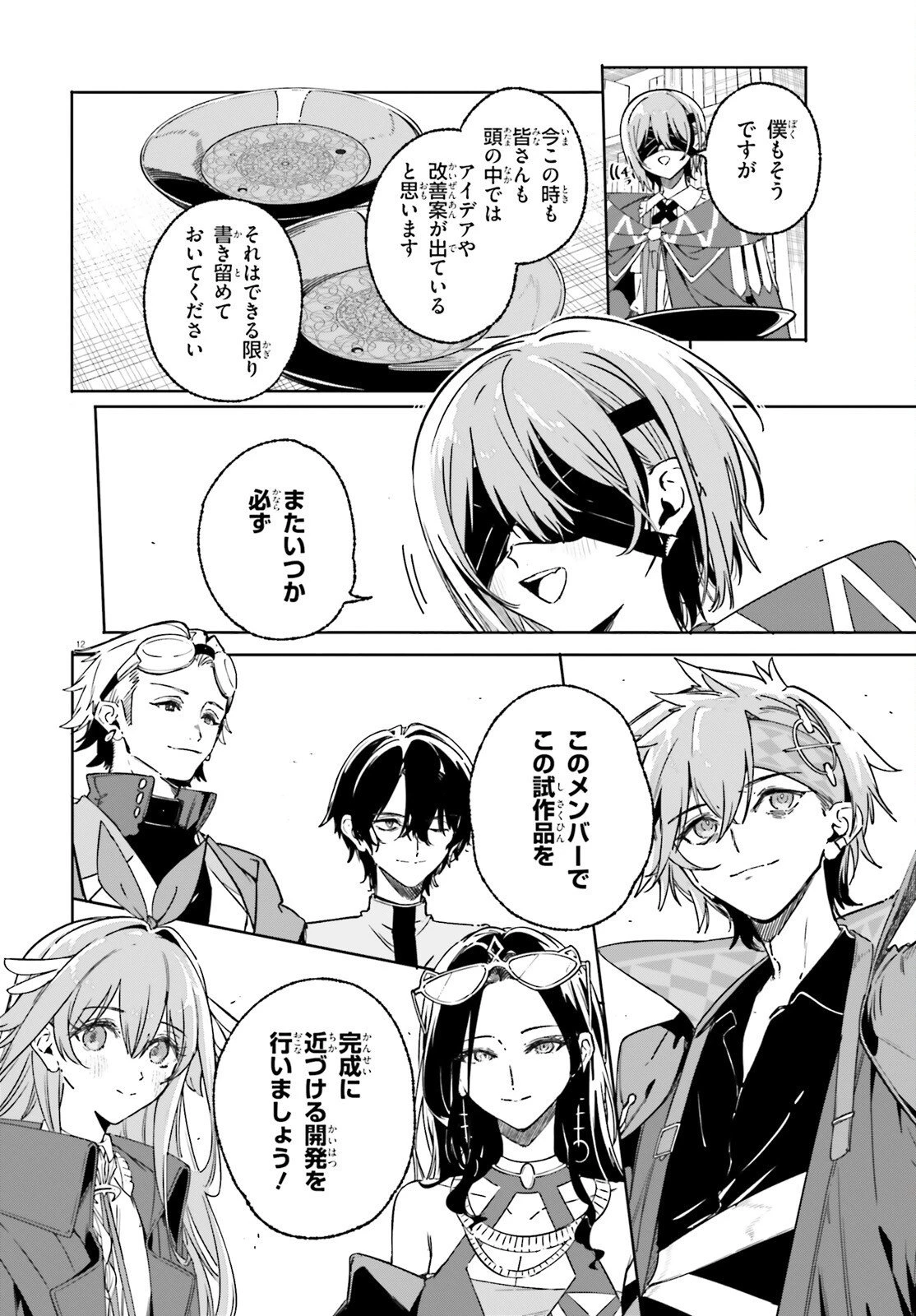 魔術師クノンは見えている 第48話 - 12
