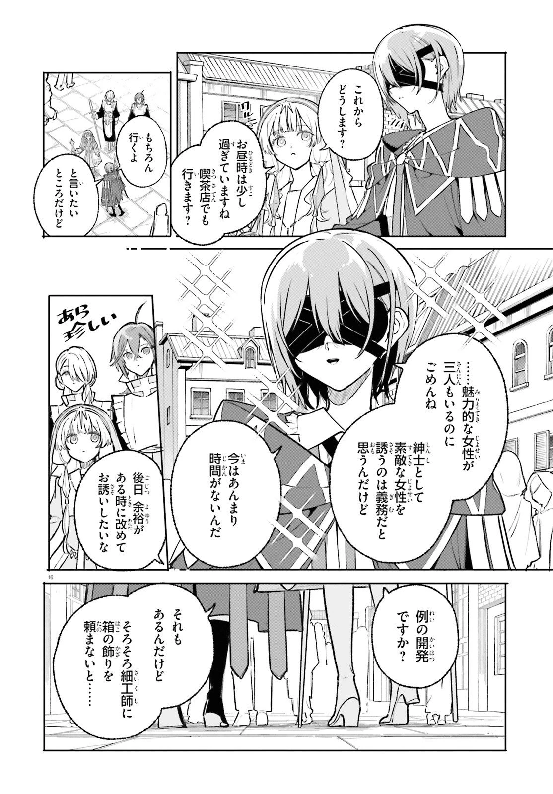 魔術師クノンは見えている 第47話 - 16