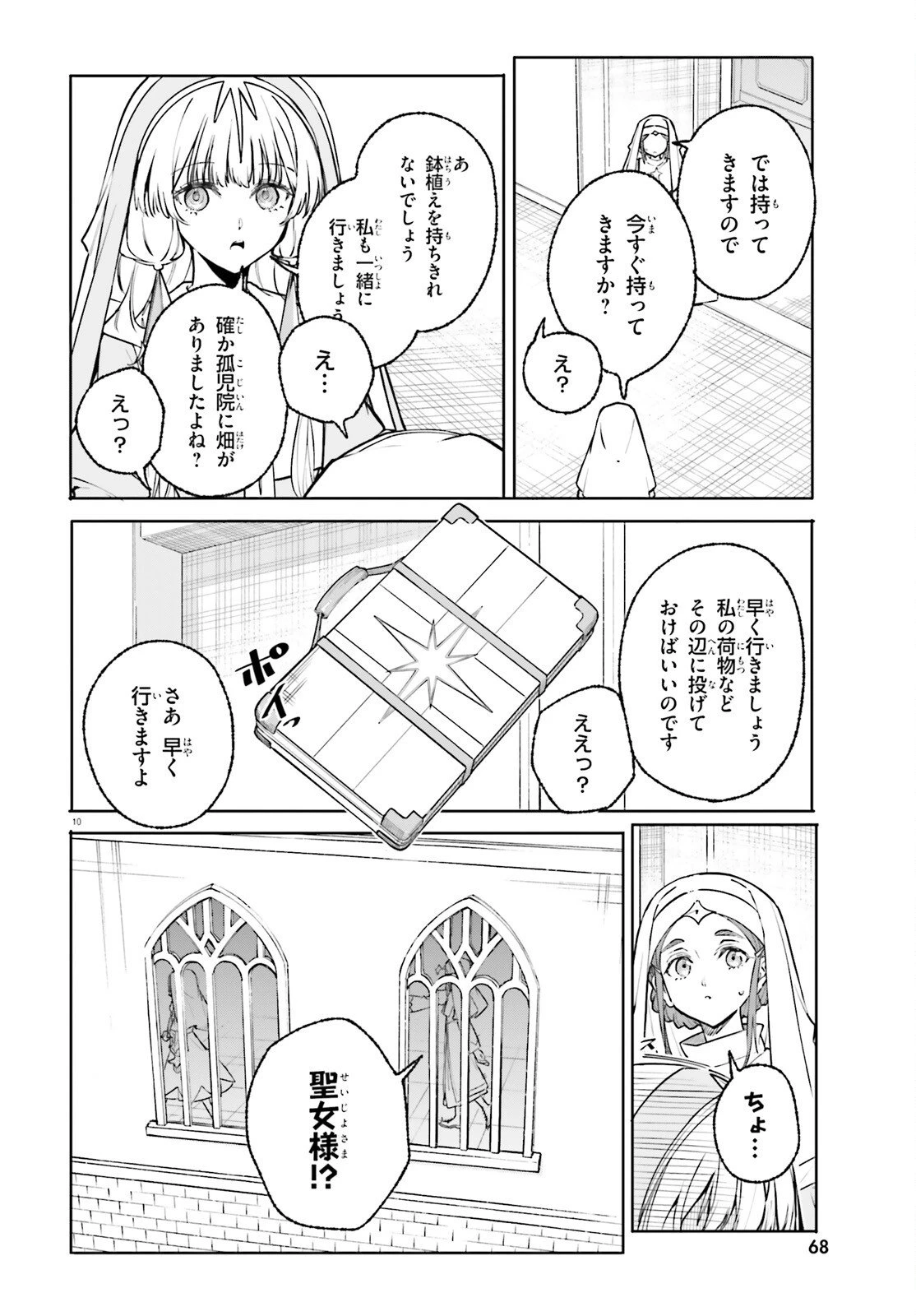 魔術師クノンは見えている 第46話 - 10